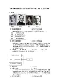 江苏省苏州市高新区2023-2024学年八年级上学期11月月考考试历史卷（含答案）