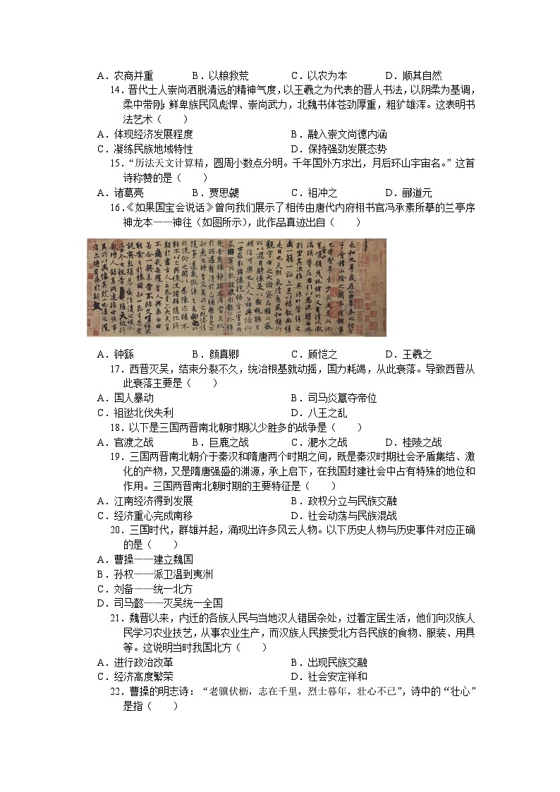江苏省苏州市高新区2023-2024学年七年级上学期11月月考考试历史卷（含答案）03