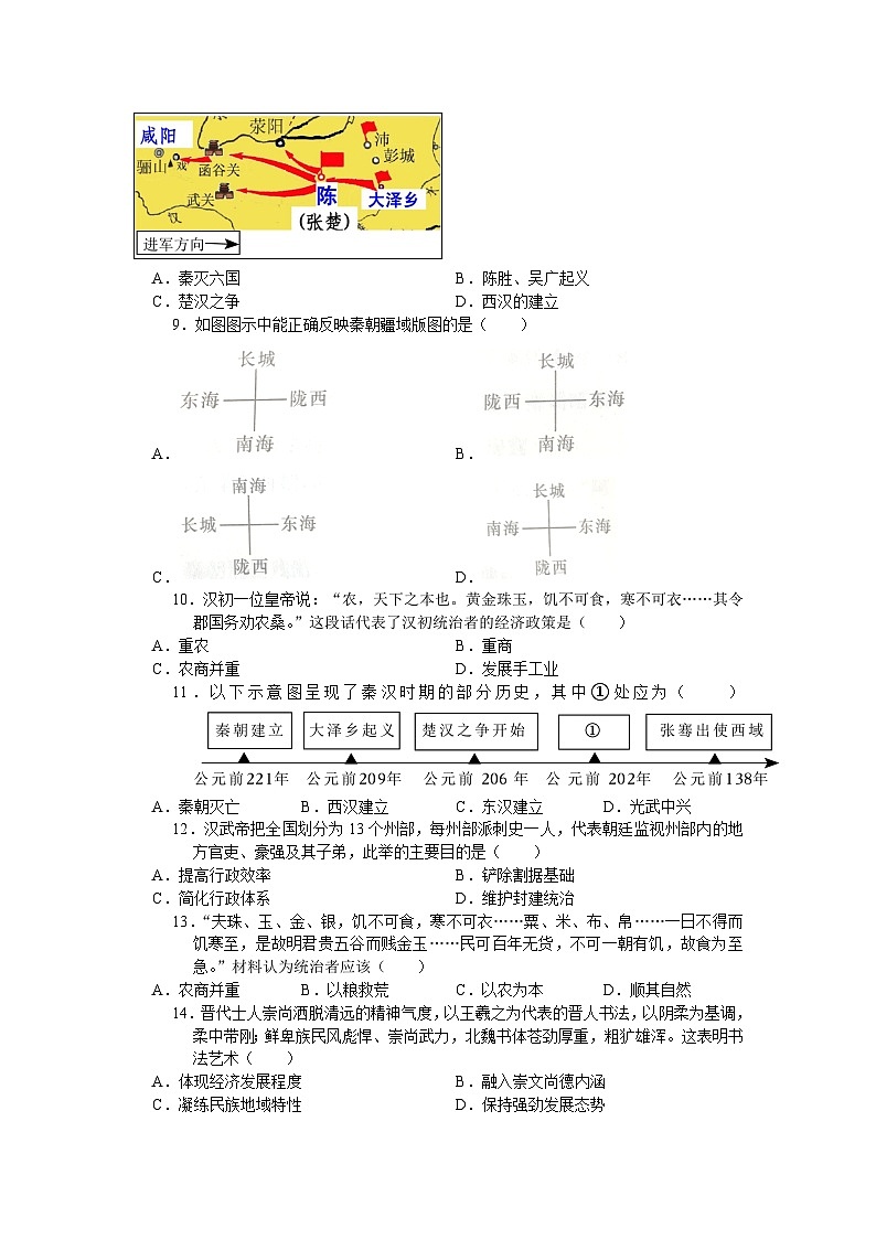 江苏省苏州市吴江区2023-2024学年七年级上学期11月月考考试历史卷（含答案）02