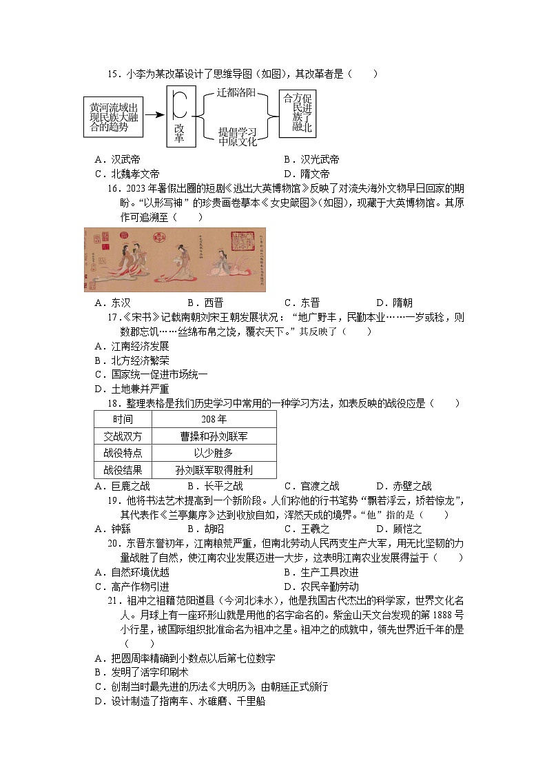 江苏省苏州市吴江区2023-2024学年七年级上学期11月月考考试历史卷（含答案）03