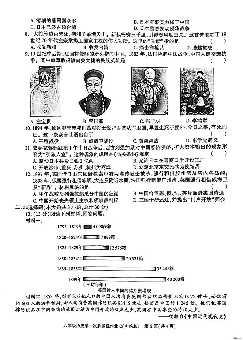 陕西省渭南市某县2023-2024学年八年级上学期第一次月考历史试题.第2页