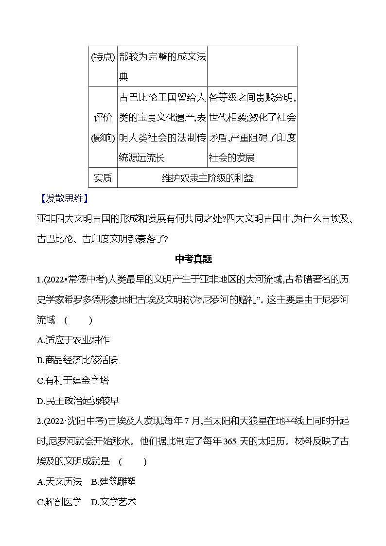 第一单元古代亚非文明　单元复习课 导学案（学生版+教师版）2023-2024学年度部编版历史九年级上册02