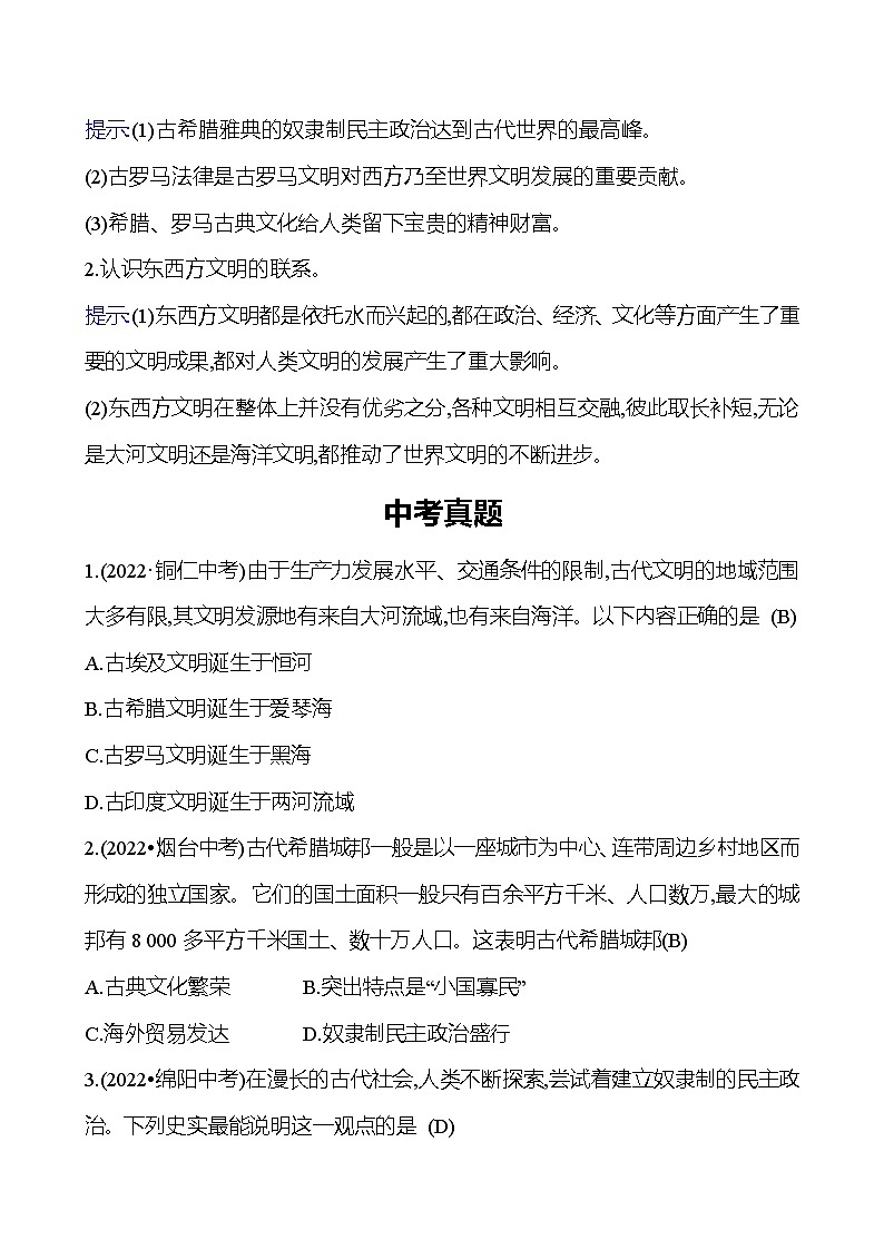 第二单元　单元复习课 导学案（学生版+教师版）2023-2024学年度部编版历史九年级上册02