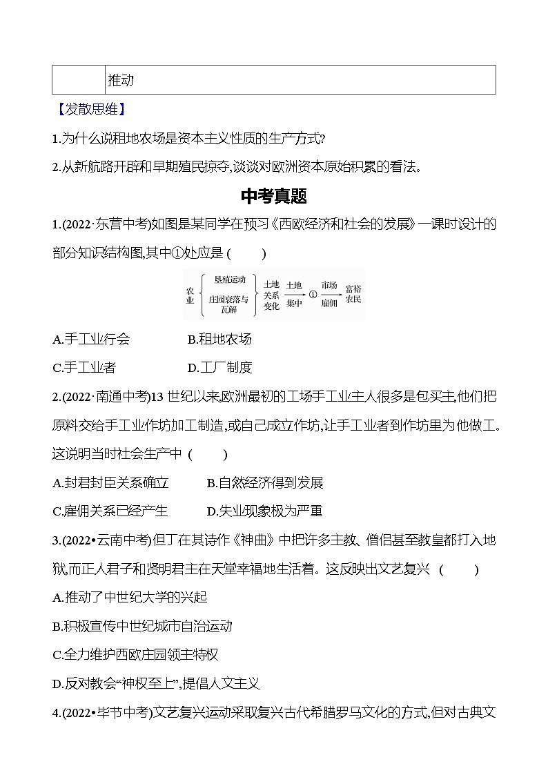 第五单元 走向近代　单元复习课 导学案（学生版+教师版）2023-2024学年度部编版历史九年级上册02