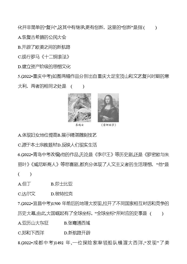 第五单元 走向近代　单元复习课 导学案（学生版+教师版）2023-2024学年度部编版历史九年级上册03