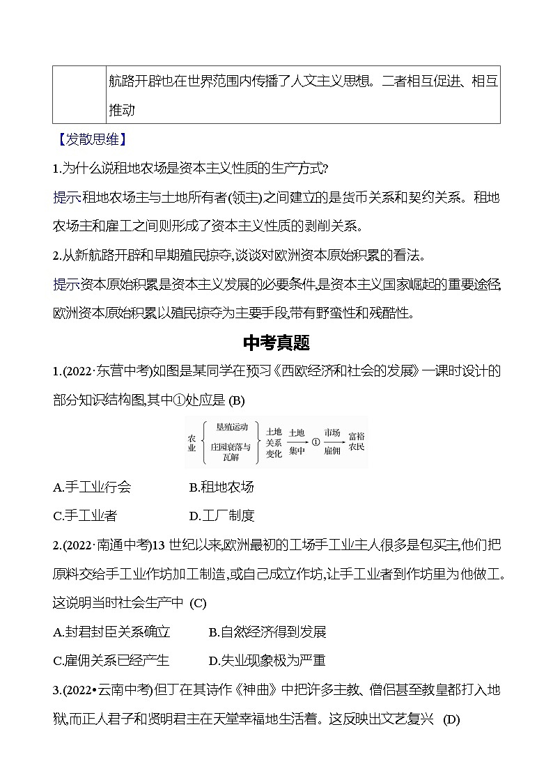 第五单元 走向近代　单元复习课 导学案（学生版+教师版）2023-2024学年度部编版历史九年级上册02
