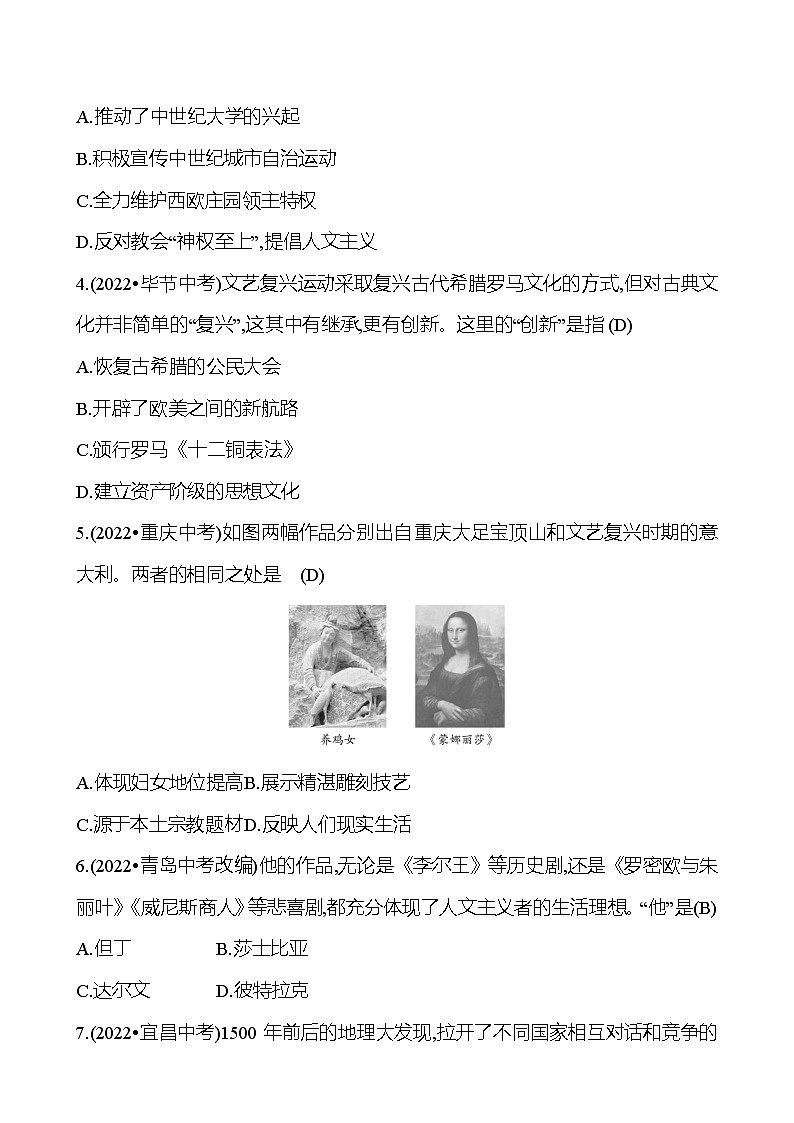 第五单元 走向近代　单元复习课 导学案（学生版+教师版）2023-2024学年度部编版历史九年级上册03