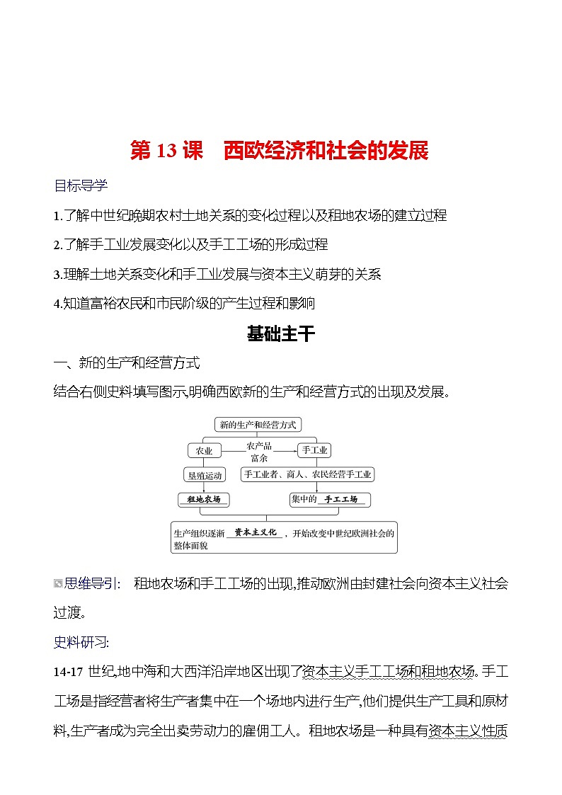第五单元　第13课　西欧经济和社会的发展 导学案（教师版）2023-2024 部编版九年级上册第1页