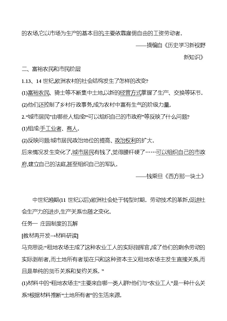 第五单元　第13课　西欧经济和社会的发展 导学案（教师版）2023-2024 部编版九年级上册第2页