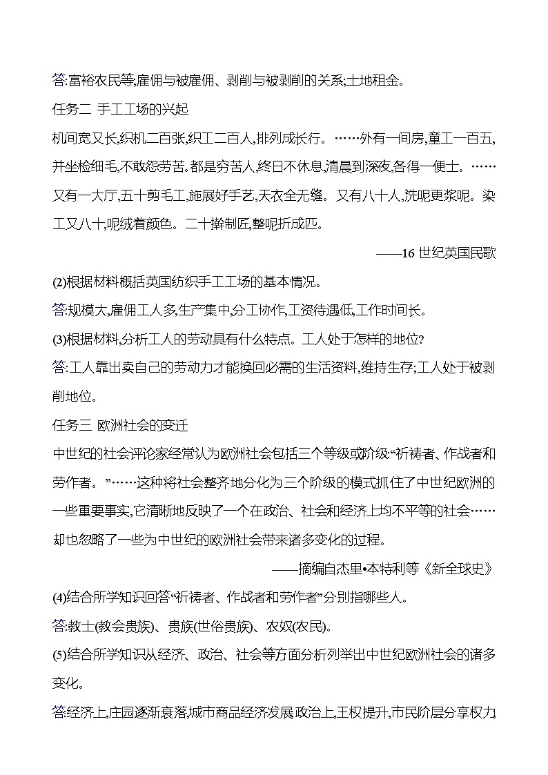 第五单元　第13课　西欧经济和社会的发展 导学案（教师版）2023-2024 部编版九年级上册第3页