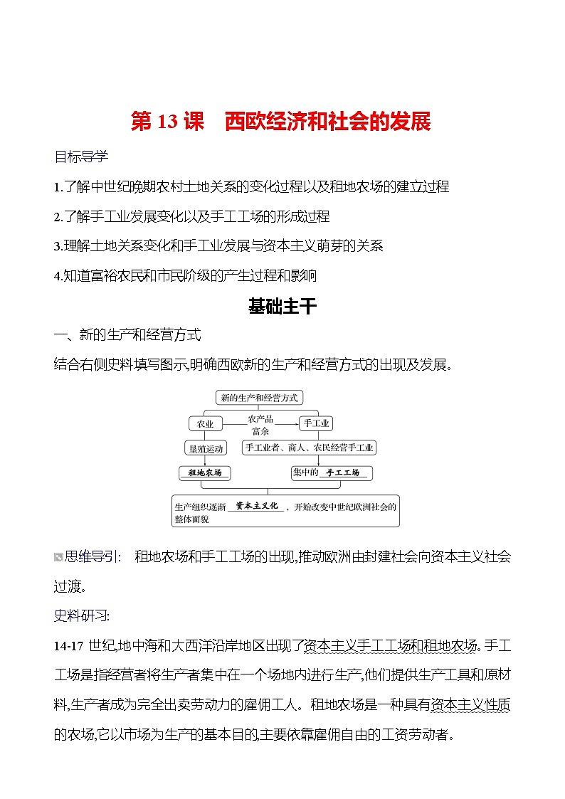 第五单元　第13课　西欧经济和社会的发展 导学案（学生版）2023-2024 部编版九年级上册第1页