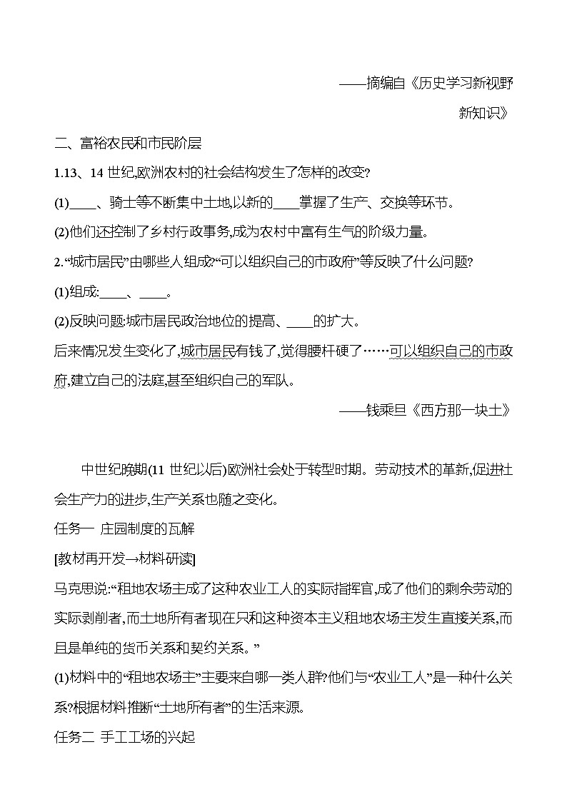 第五单元　第13课　西欧经济和社会的发展 导学案（学生版）2023-2024 部编版九年级上册第2页