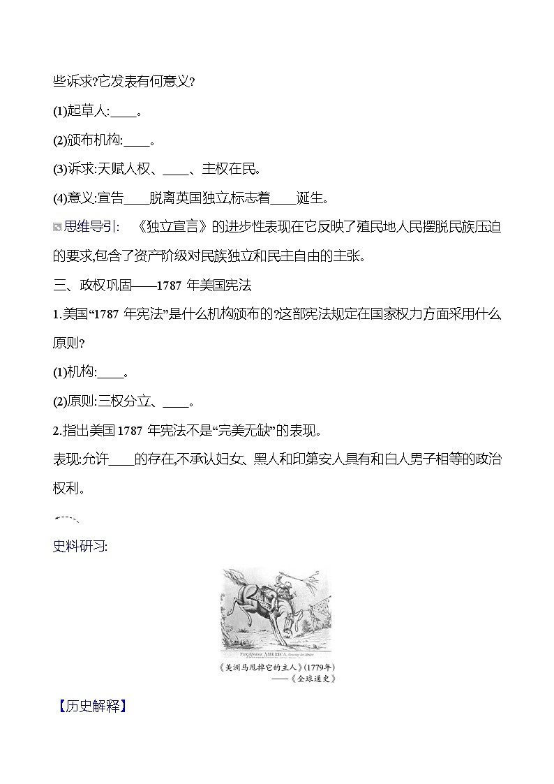 第六单元　第18课　美国的独立 导学案（学生版）2023-2024 部编版九年级上册第2页