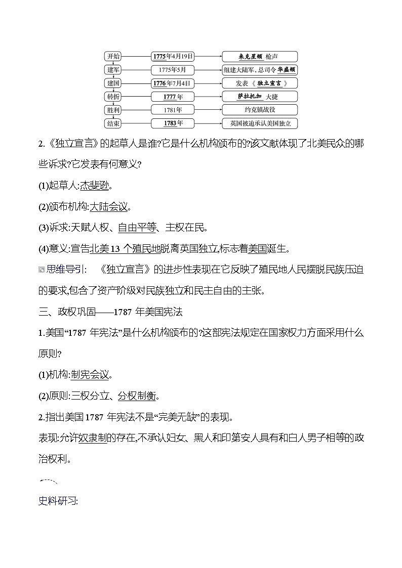 第六单元　第18课　美国的独立 导学案（教师版）2023-2024 部编版九年级上册第2页