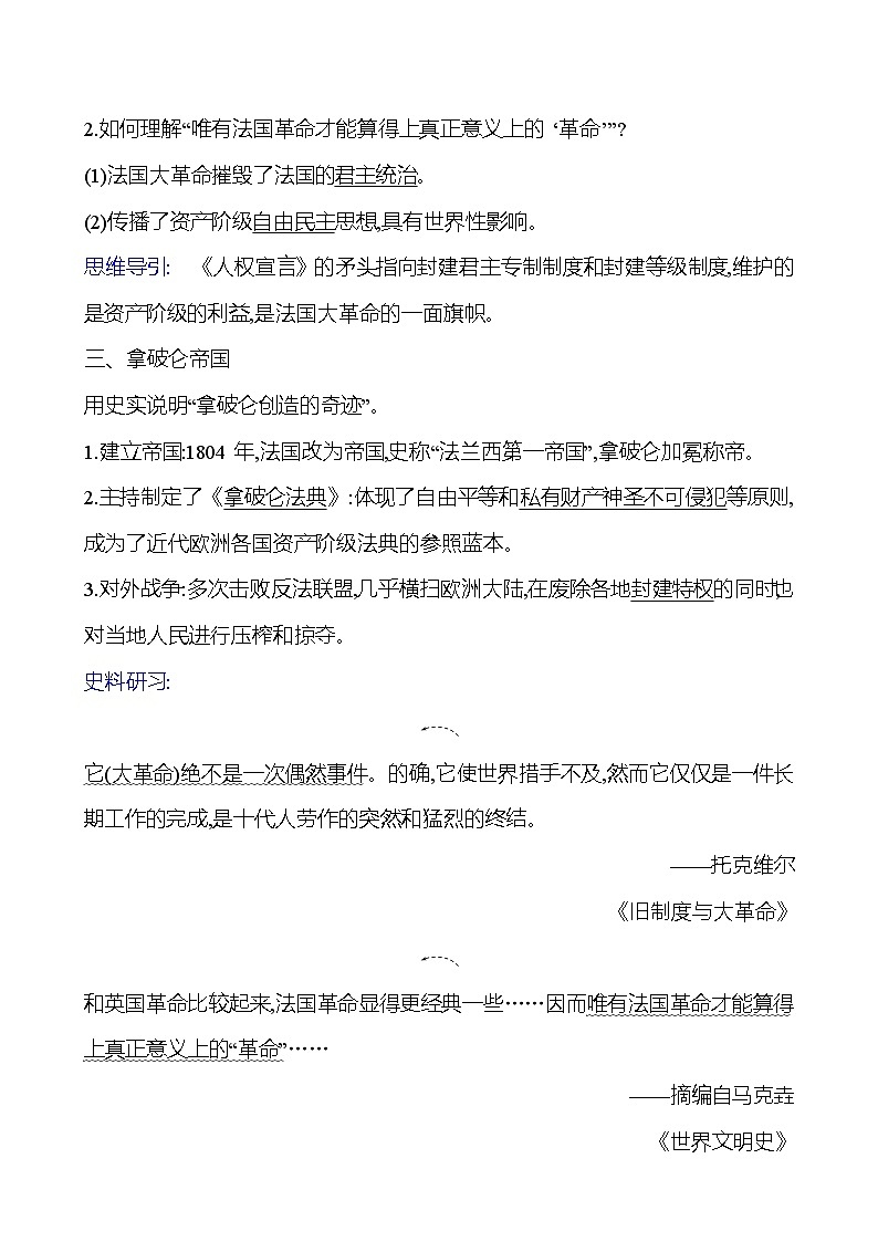 第19课　法国大革命和拿破仑帝国 导学案（学生版+教师版）2023-2024学年度部编版历史九年级上册02
