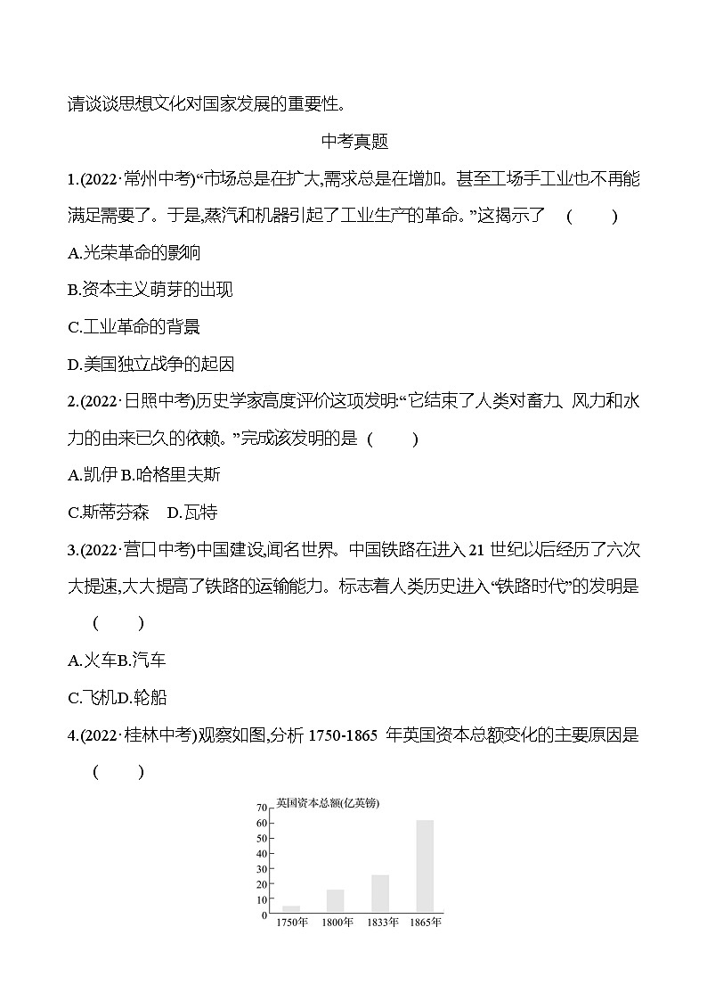 第七单元工业革命和国际共产主义运动的兴起　单元复习课 导学案（学生版+教师版）2023-2024学年度部编版历史九年级上册02