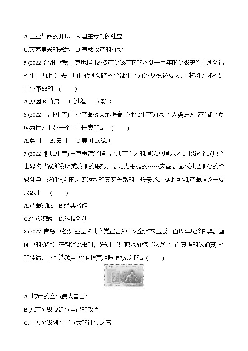 第七单元工业革命和国际共产主义运动的兴起　单元复习课 导学案（学生版+教师版）2023-2024学年度部编版历史九年级上册03