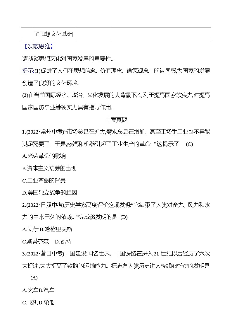 第七单元工业革命和国际共产主义运动的兴起　单元复习课 导学案（学生版+教师版）2023-2024学年度部编版历史九年级上册02
