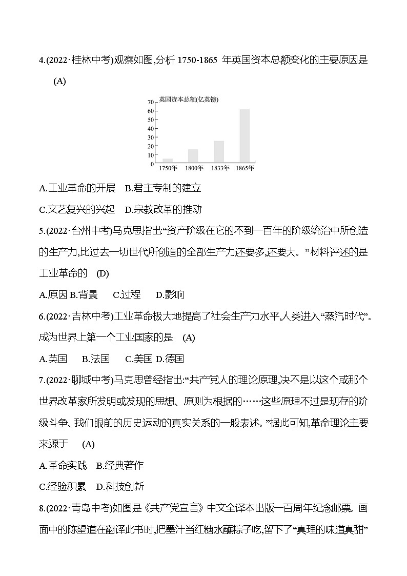 第七单元工业革命和国际共产主义运动的兴起　单元复习课 导学案（学生版+教师版）2023-2024学年度部编版历史九年级上册03