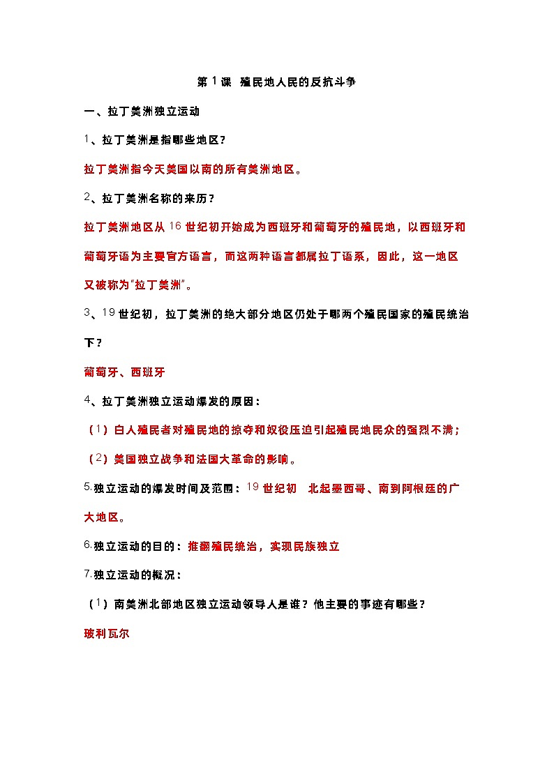 九年级历史下册第一单元问答题汇总01