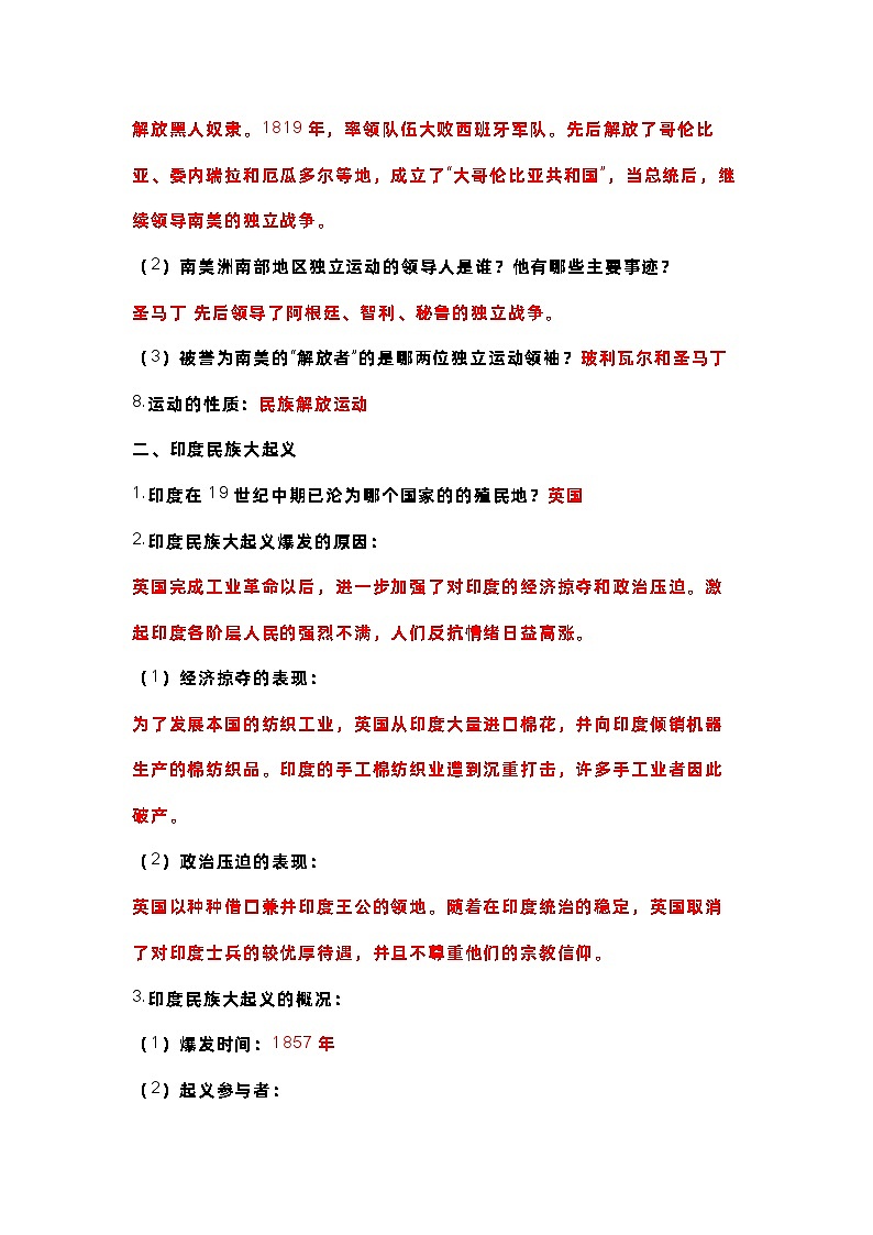 九年级历史下册第一单元问答题汇总02