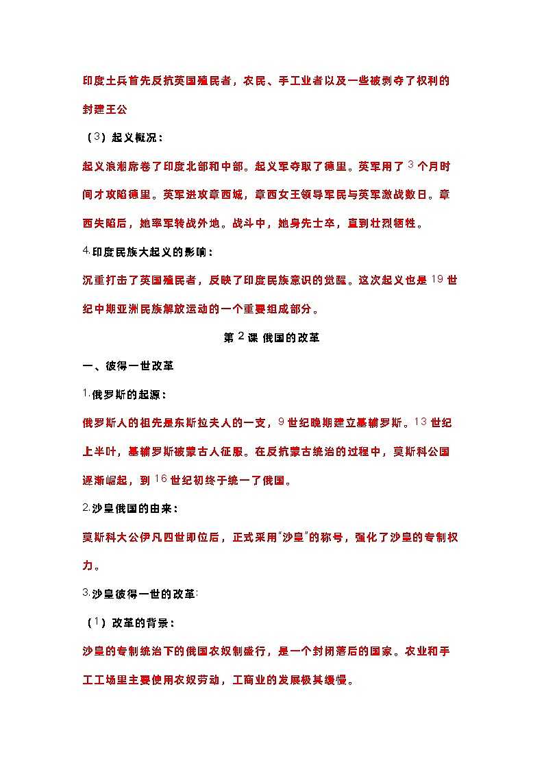 九年级历史下册第一单元问答题汇总03