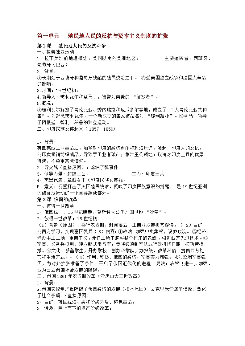 九年级下册历史期中考试复习提纲01