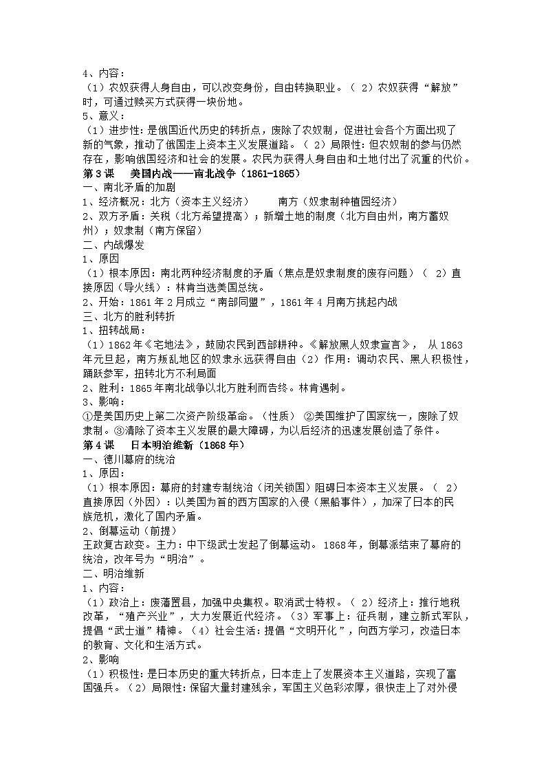 九年级下册历史期中考试复习提纲02