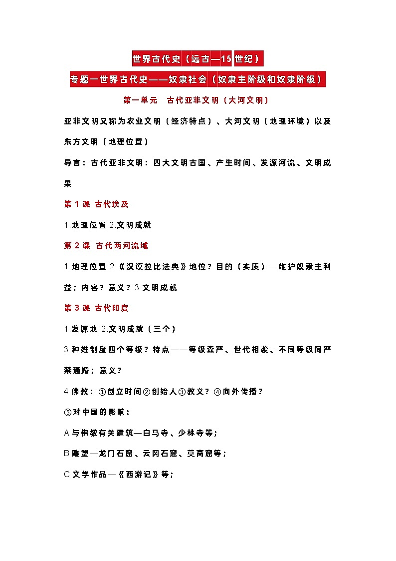 九上历史【第1次月考】的知识清单第1页