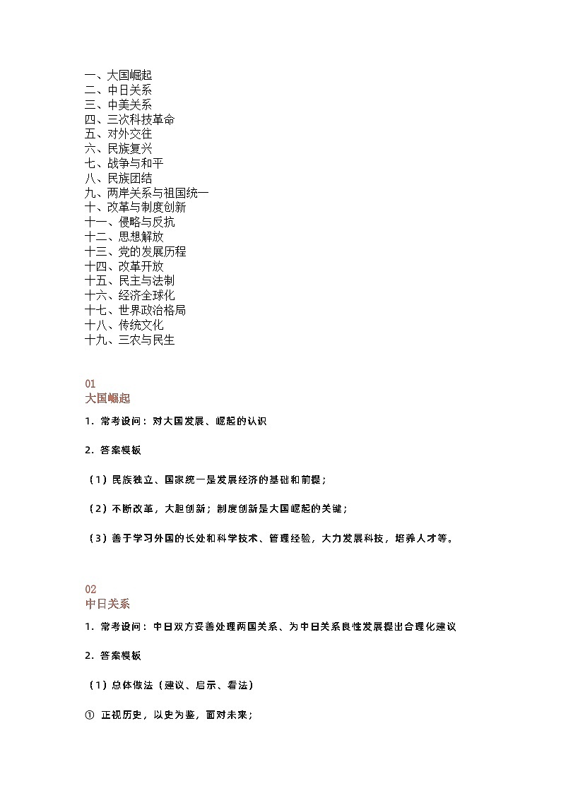 初中历史19类开放式题的答题技巧01