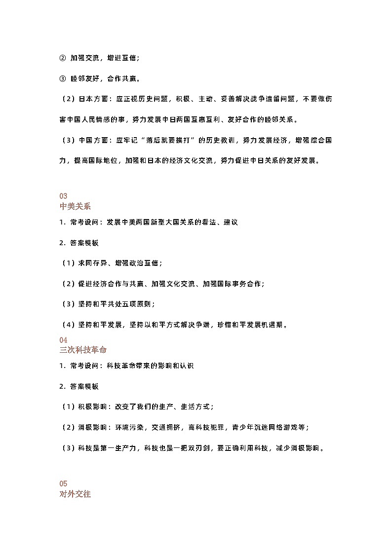 初中历史19类开放式题的答题技巧02