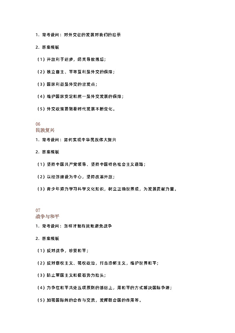 初中历史19类开放式题的答题技巧03