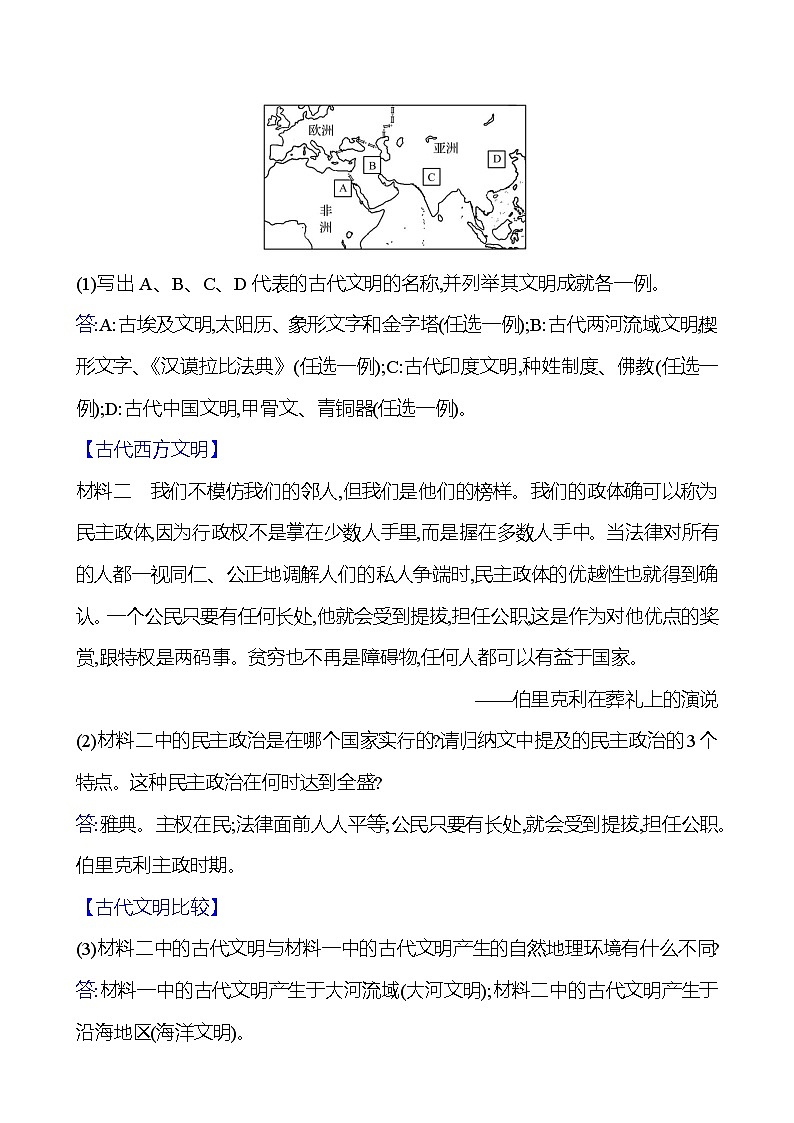 综合提升课 导学案（学生版+教师版）2023-2024学年度部编版历史九年级上册03