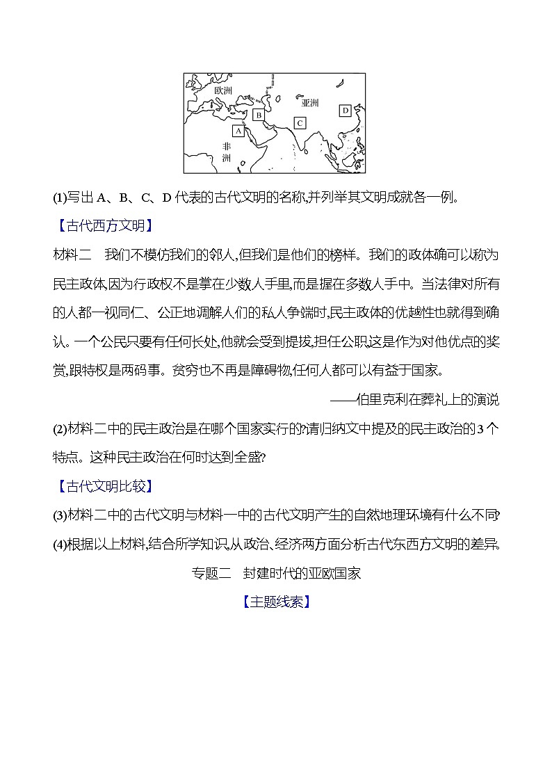综合提升课 导学案（学生版+教师版）2023-2024学年度部编版历史九年级上册03