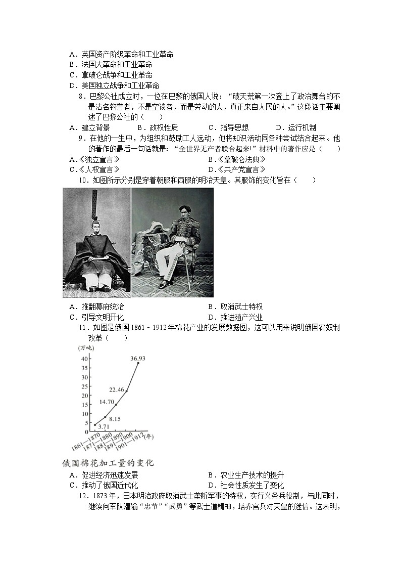 江苏省苏州市吴江区2023-2024学年九年级上学期11月月考考试历史卷（含答案）第2页