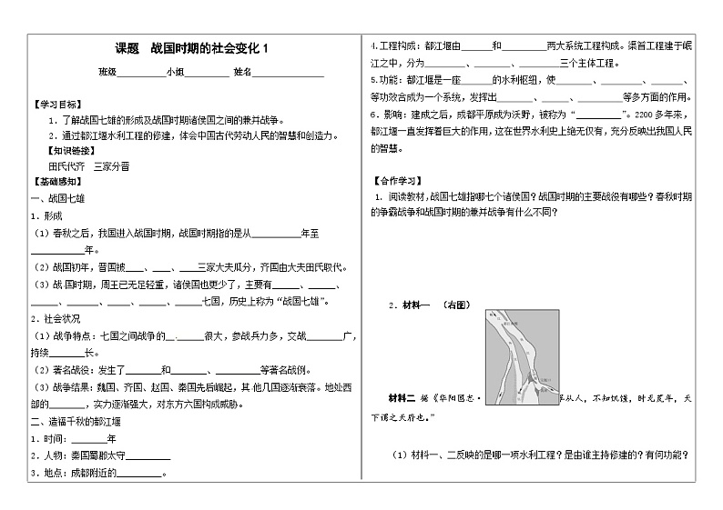 部编版七上历史第7课《战国时期的社会变化1》导学案01