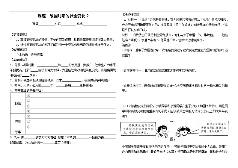 部编版七上历史第7课《战国时期的社会变化2》导学案01