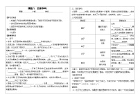 历史七年级上册第八课 百家争鸣导学案及答案