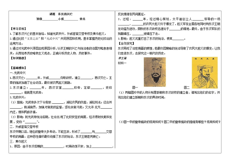 部编版七上历史第13课《东汉的兴衰》导学案01