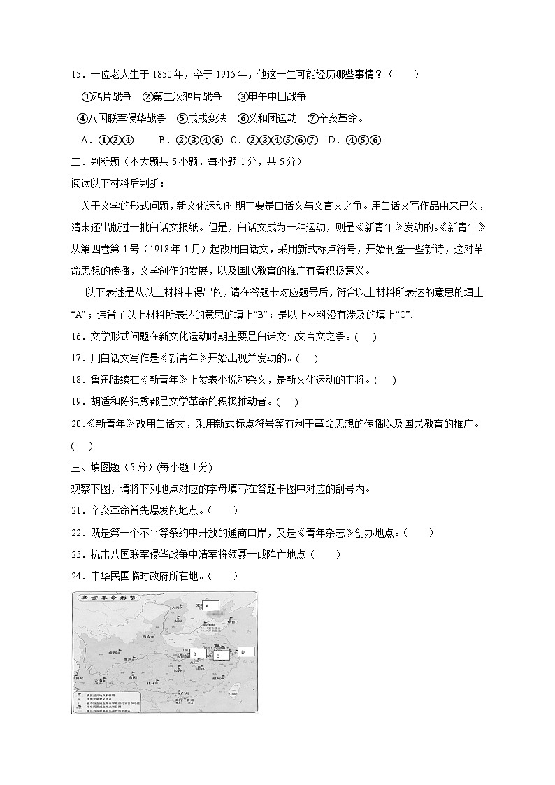 2023-2024学年八年级上册历史期中检测模拟试题（含答案）03
