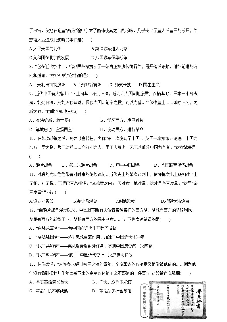 2023-2024学年八年级上册上册期中历史学情检测模拟试题（含答案）02