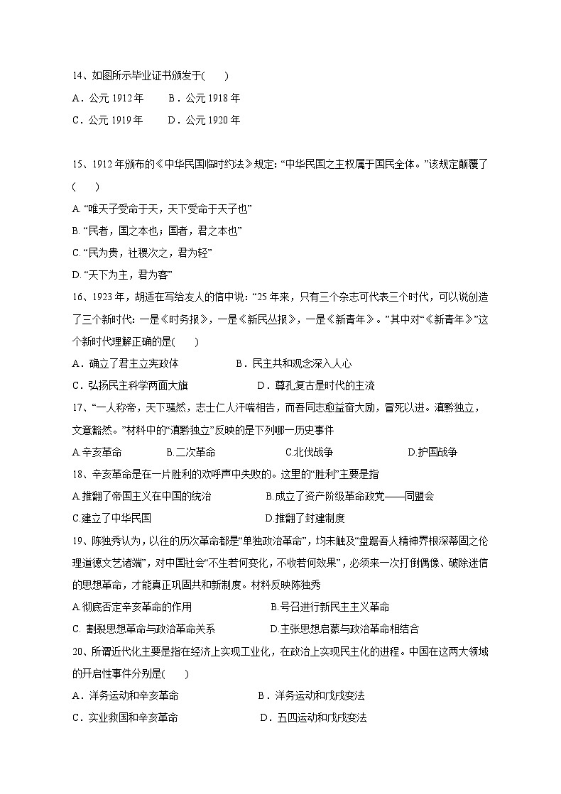 2023-2024学年八年级上册上册期中历史学情检测模拟试题（含答案）03