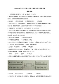 2023-2024学年八年级上册上册期中历史学情检测模拟试题1（含答案）