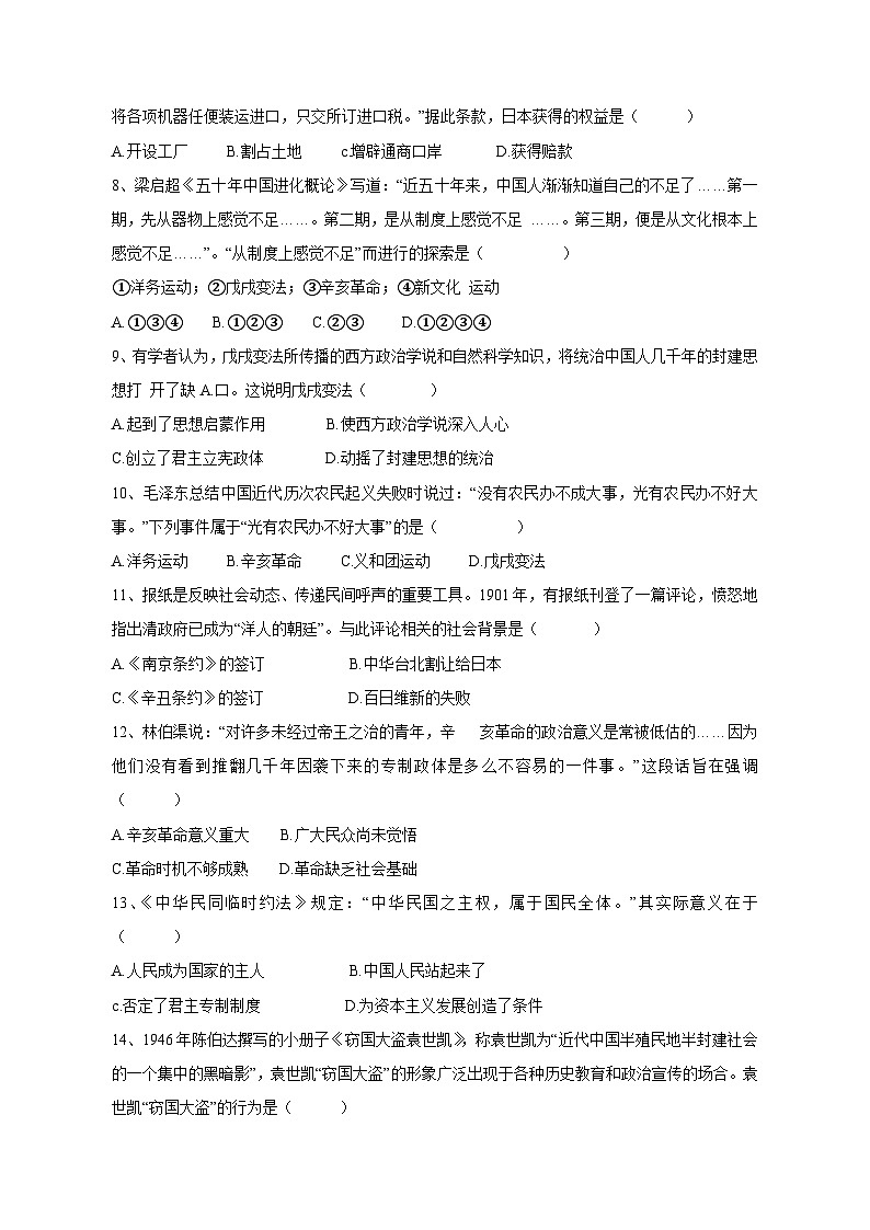 2023-2024学年八年级上册上册期中历史学情检测模拟试题1（含答案）02