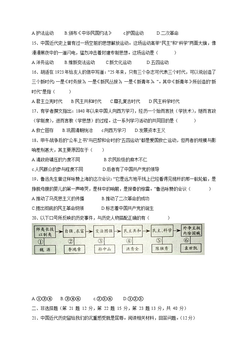 2023-2024学年八年级上册上册期中历史学情检测模拟试题1（含答案）03