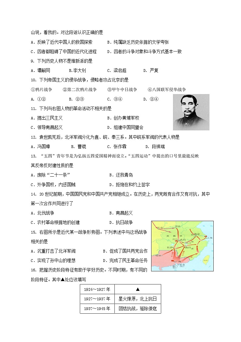 2023-2024学年八年级上册上册期中历史学情检测模拟试题2（含答案）第2页