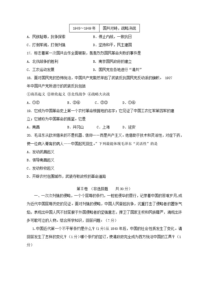 2023-2024学年八年级上册上册期中历史学情检测模拟试题2（含答案）第3页