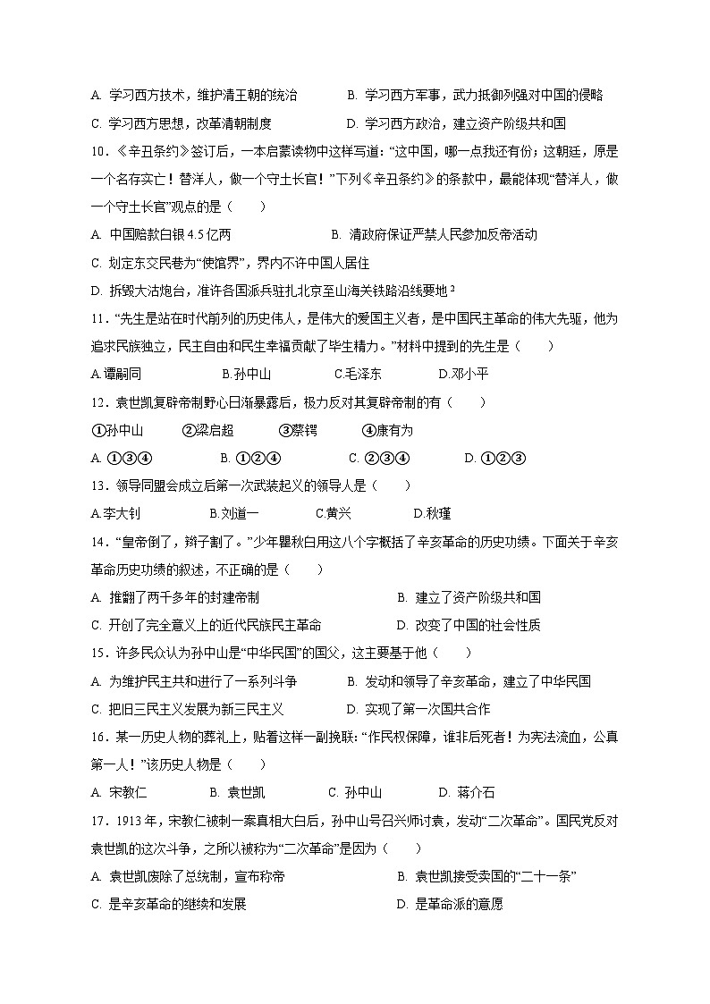 2023-2024学年八年级上学期期中历史质量检测模拟试题（含答案）第2页