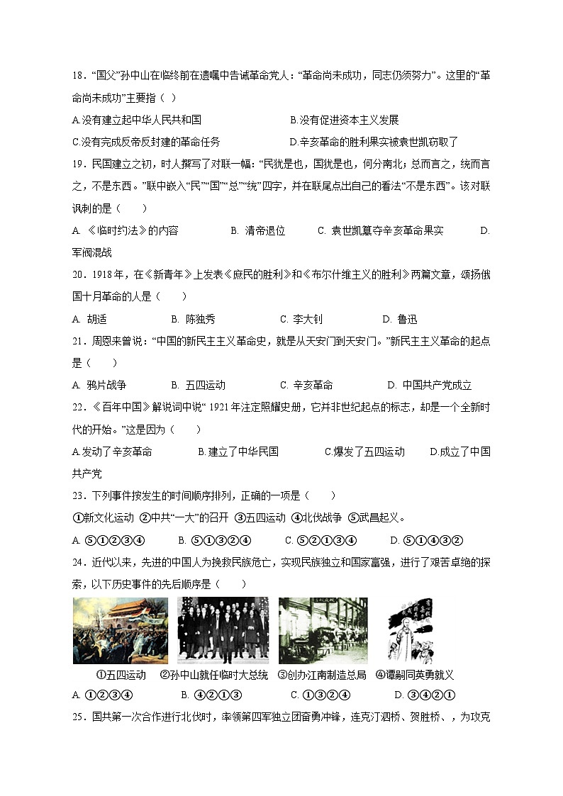 2023-2024学年八年级上学期期中历史质量检测模拟试题（含答案）第3页