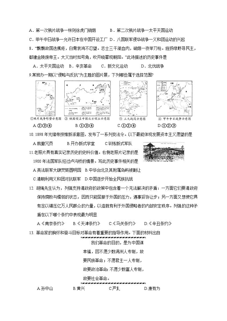 2023-2024学年部编版八年级上册历史期中学情检测模拟试题（含答案）02